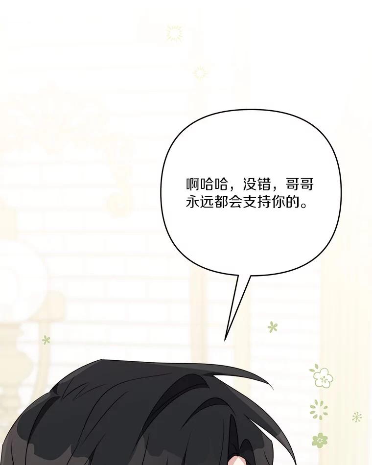《反派家族的掌权小女儿》39.有心事的艾伊 第35页