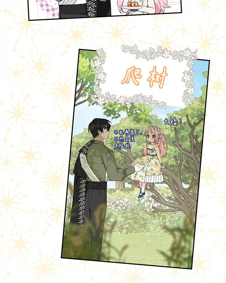 《反派家族的掌权小女儿》39.有心事的艾伊 第68页