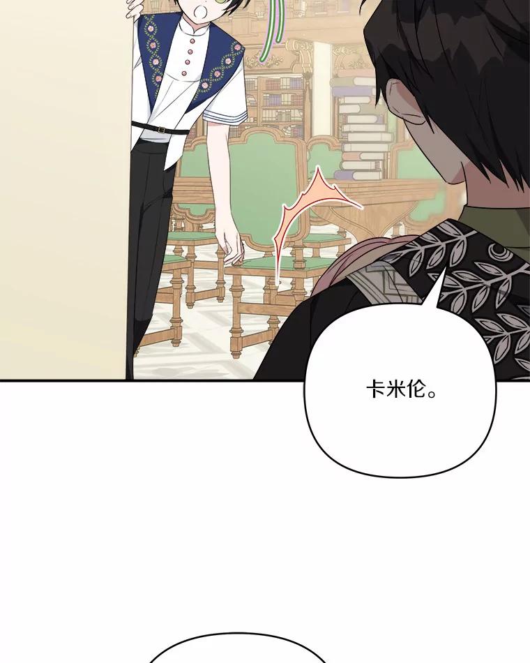 《反派家族的掌权小女儿》39.有心事的艾伊 第79页