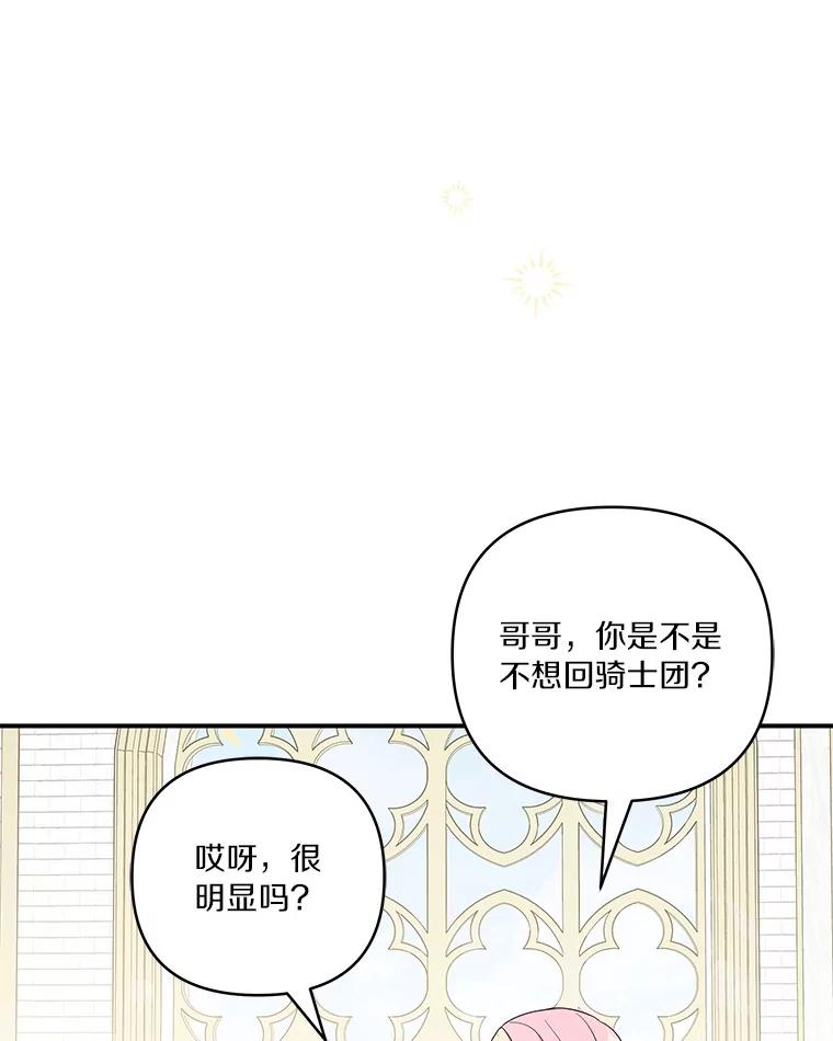 《反派家族的掌权小女儿》39.有心事的艾伊 第38页