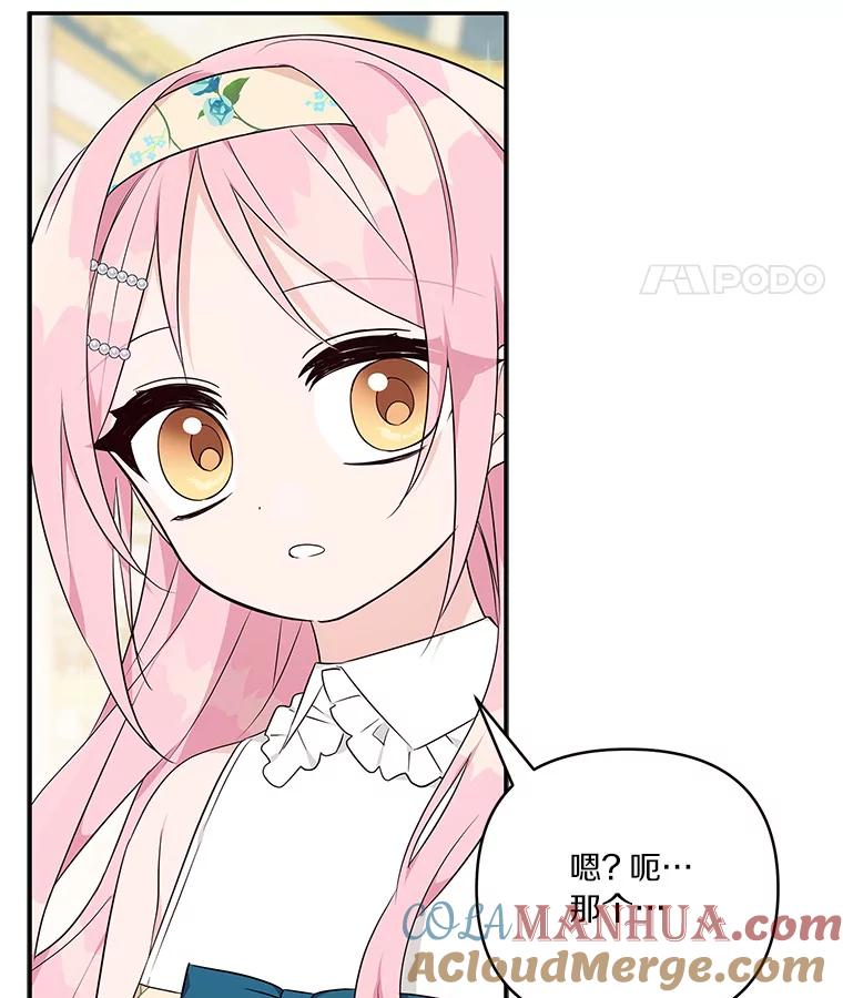 《反派家族的掌权小女儿》39.有心事的艾伊 第5页