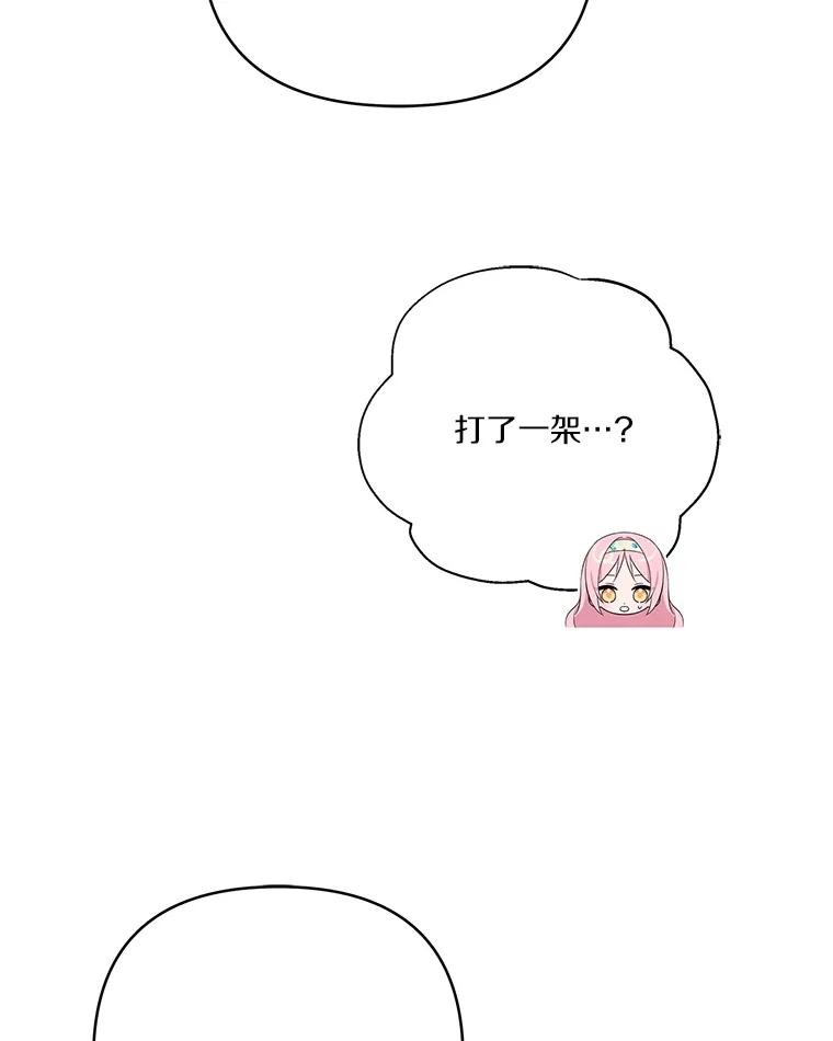 《反派家族的掌权小女儿》39.有心事的艾伊 第30页