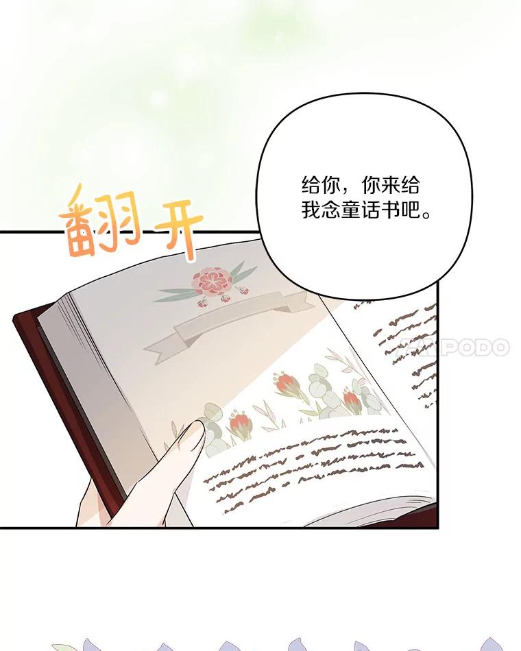 《反派家族的掌权小女儿》39.有心事的艾伊 第70页
