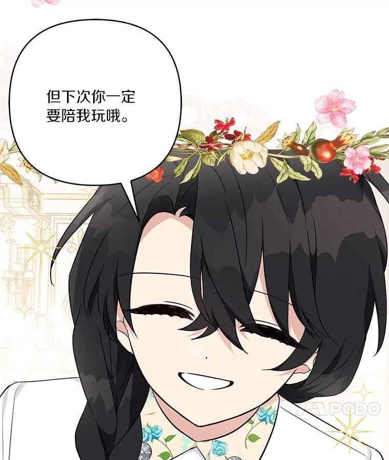 《反派家族的掌权小女儿》39.有心事的艾伊 第8页