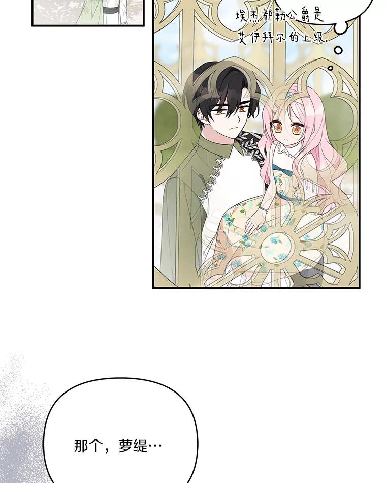 《反派家族的掌权小女儿》39.有心事的艾伊 第28页