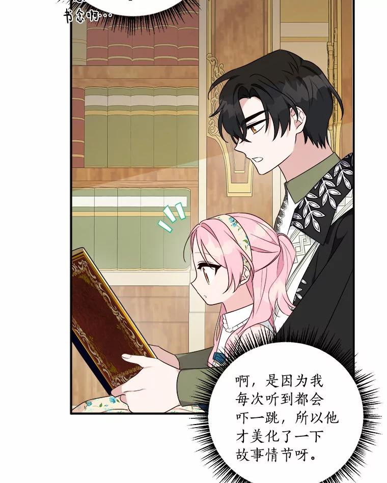《反派家族的掌权小女儿》39.有心事的艾伊 第76页