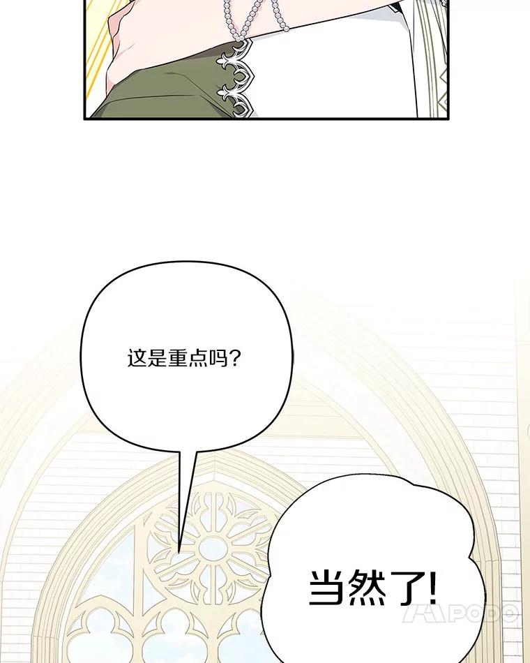 《反派家族的掌权小女儿》39.有心事的艾伊 第32页