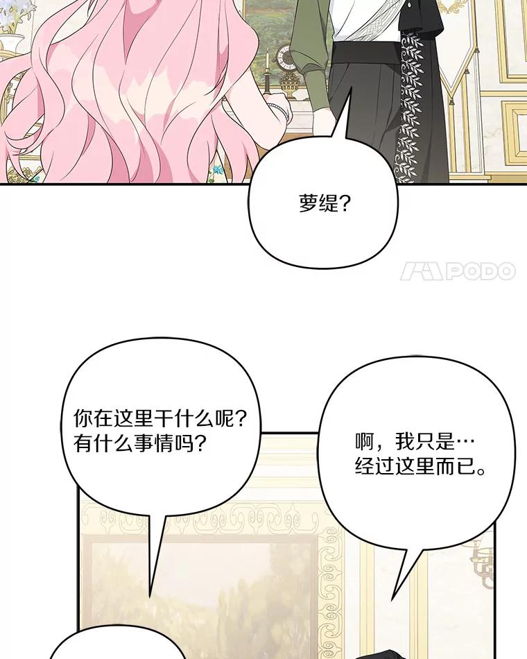 《反派家族的掌权小女儿》39.有心事的艾伊 第12页