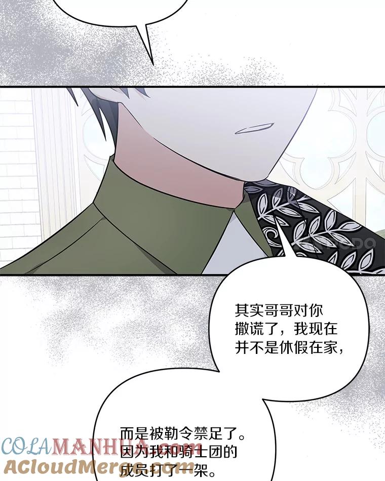 《反派家族的掌权小女儿》39.有心事的艾伊 第29页