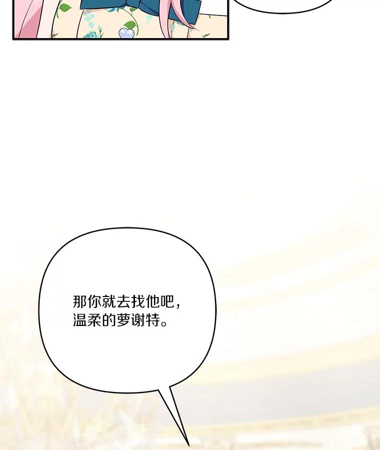 《反派家族的掌权小女儿》39.有心事的艾伊 第6页
