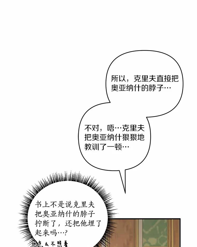 《反派家族的掌权小女儿》39.有心事的艾伊 第75页