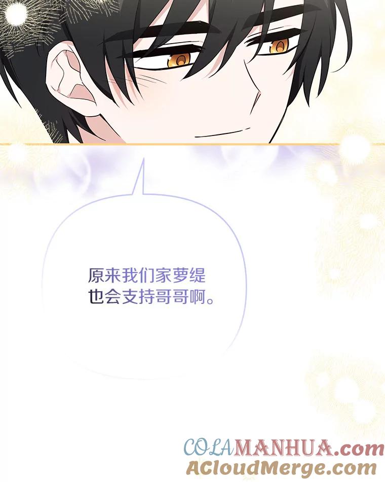 《反派家族的掌权小女儿》39.有心事的艾伊 第37页