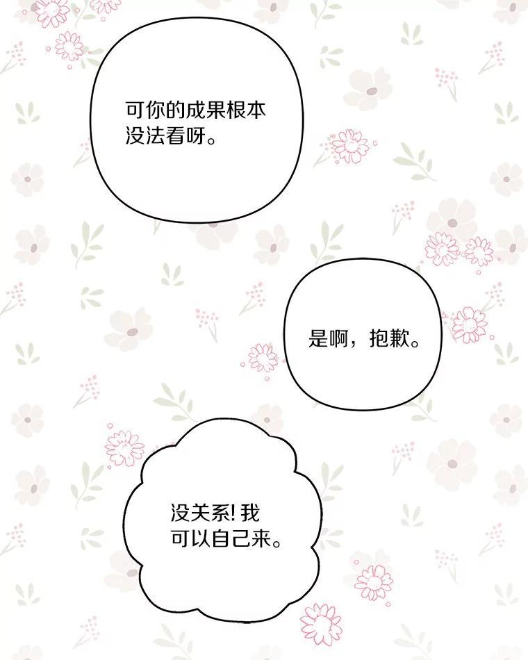《反派家族的掌权小女儿》39.有心事的艾伊 第62页