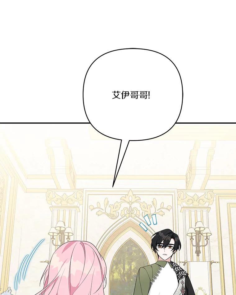 《反派家族的掌权小女儿》39.有心事的艾伊 第11页