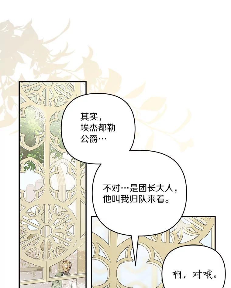 《反派家族的掌权小女儿》39.有心事的艾伊 第27页