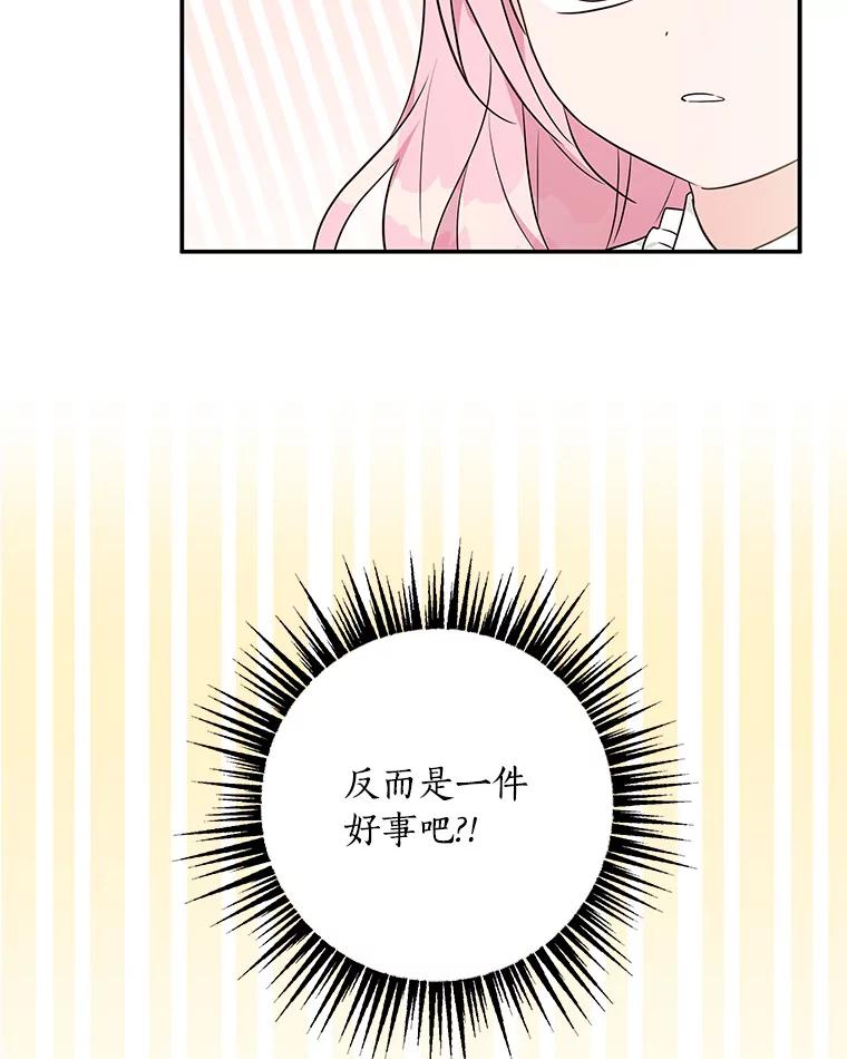 《反派家族的掌权小女儿》39.有心事的艾伊 第40页