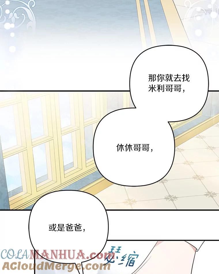 《反派家族的掌权小女儿》39.有心事的艾伊 第21页