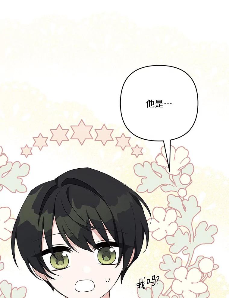 《反派家族的掌权小女儿》39.有心事的艾伊 第102页