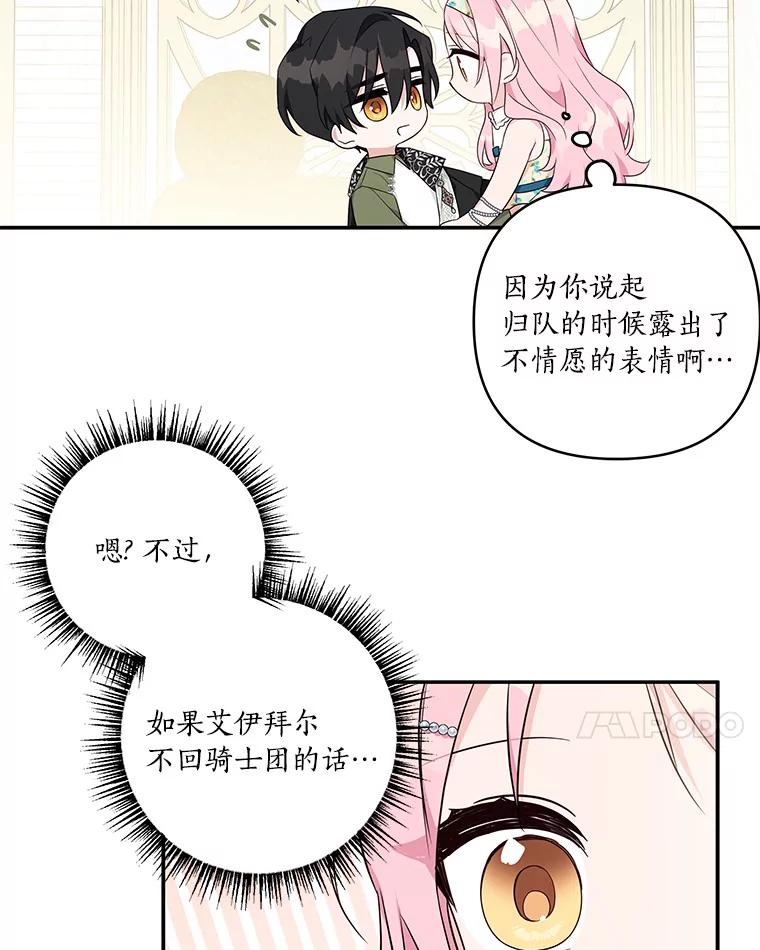 《反派家族的掌权小女儿》39.有心事的艾伊 第39页