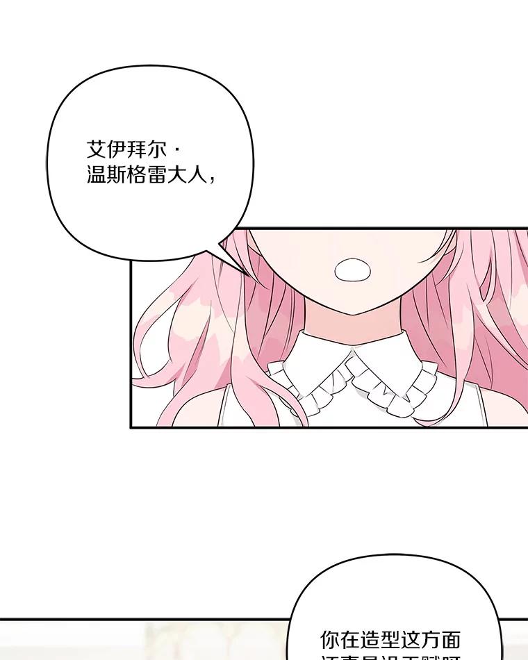 《反派家族的掌权小女儿》39.有心事的艾伊 第59页