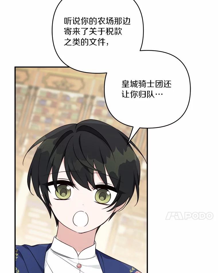 《反派家族的掌权小女儿》39.有心事的艾伊 第80页