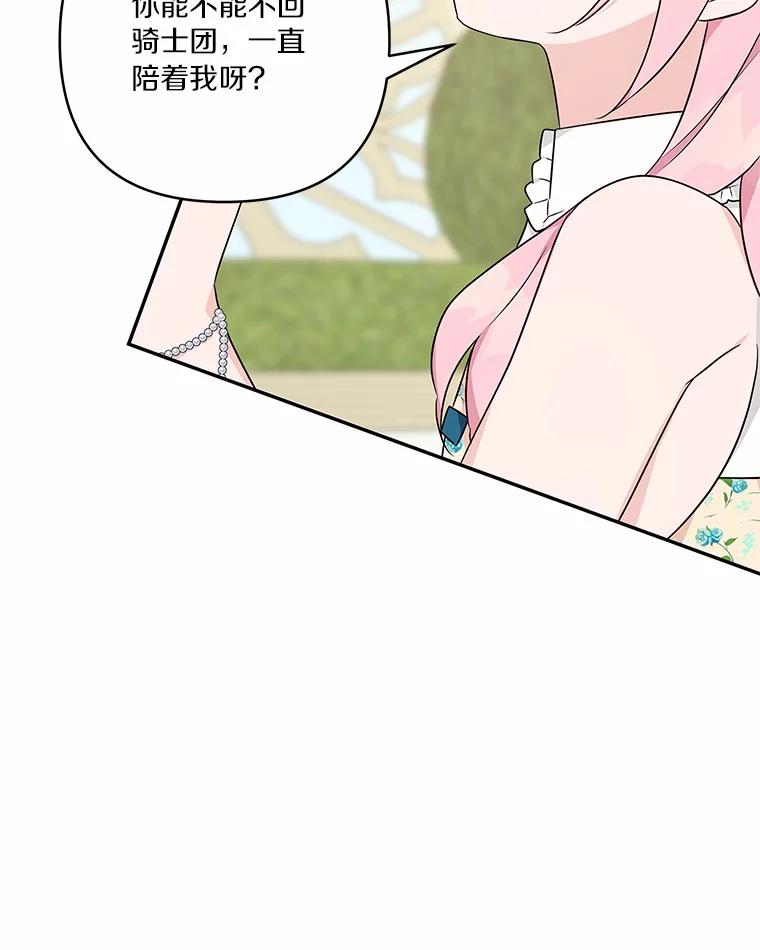 《反派家族的掌权小女儿》39.有心事的艾伊 第47页