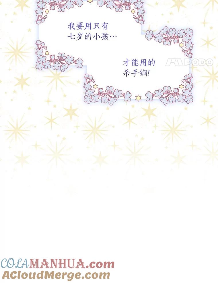 《反派家族的掌权小女儿》39.有心事的艾伊 第101页