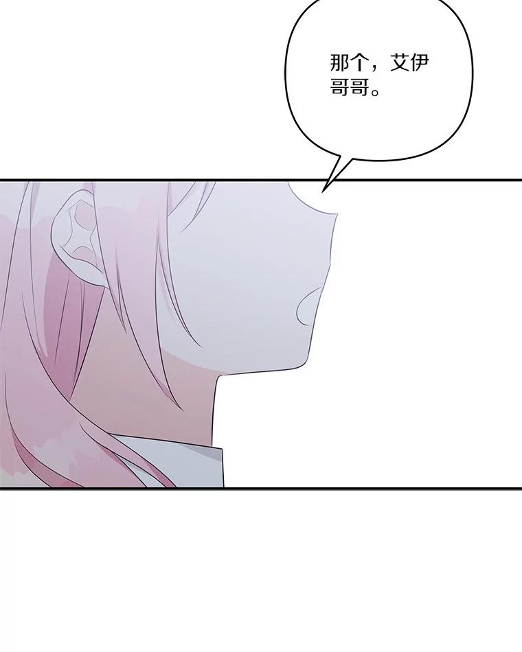 《反派家族的掌权小女儿》39.有心事的艾伊 第18页