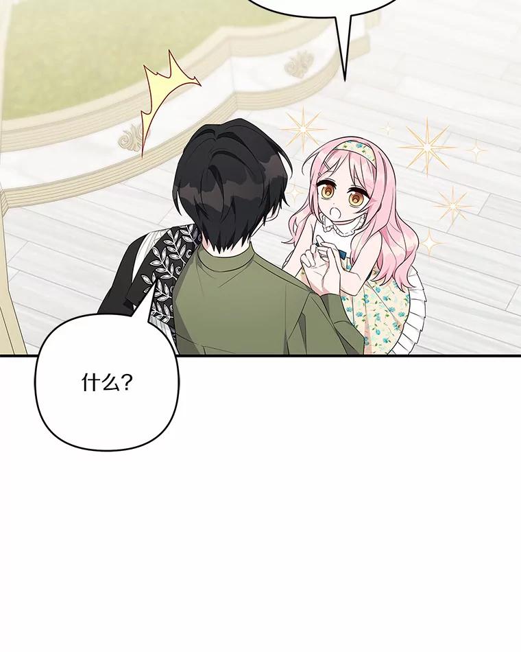 《反派家族的掌权小女儿》39.有心事的艾伊 第44页