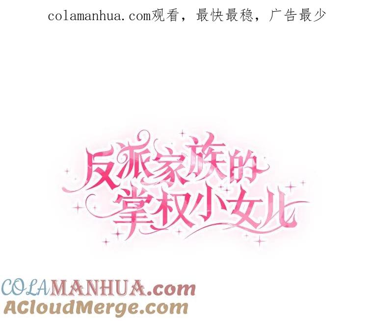 《反派家族的掌权小女儿》39.有心事的艾伊 第1页