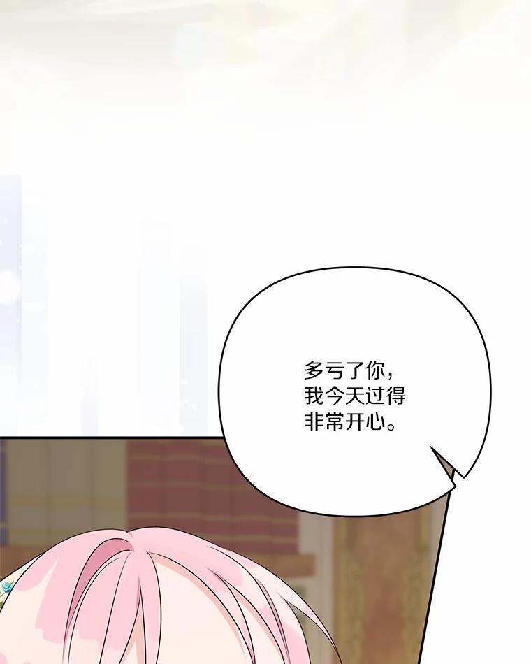 《反派家族的掌权小女儿》39.有心事的艾伊 第88页