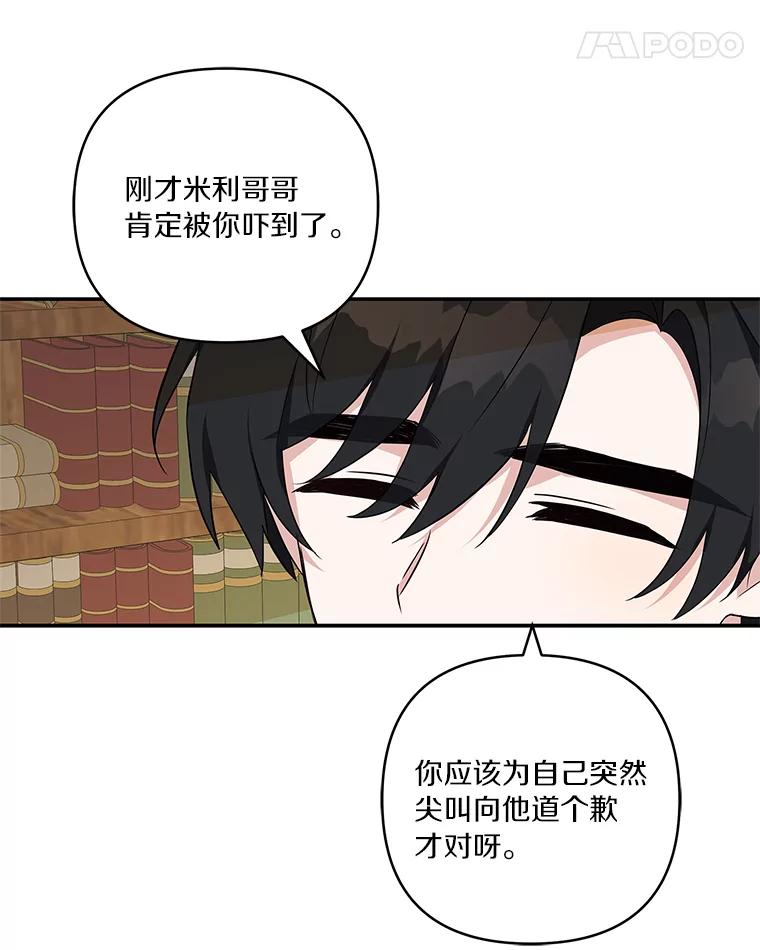 《反派家族的掌权小女儿》39.有心事的艾伊 第91页