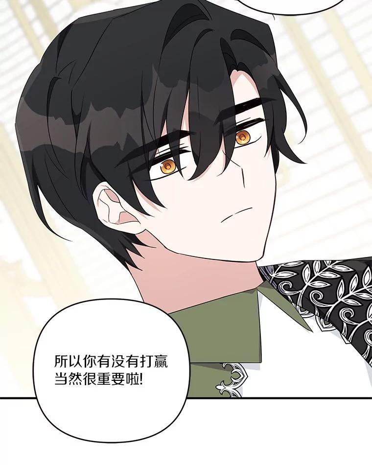 《反派家族的掌权小女儿》39.有心事的艾伊 第34页