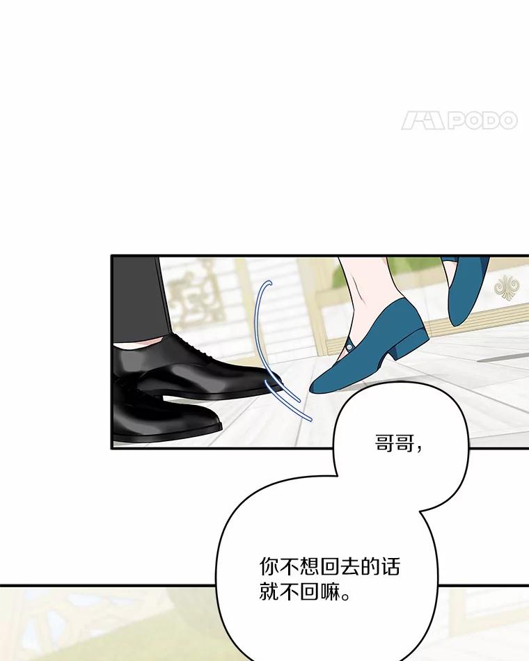 《反派家族的掌权小女儿》39.有心事的艾伊 第43页