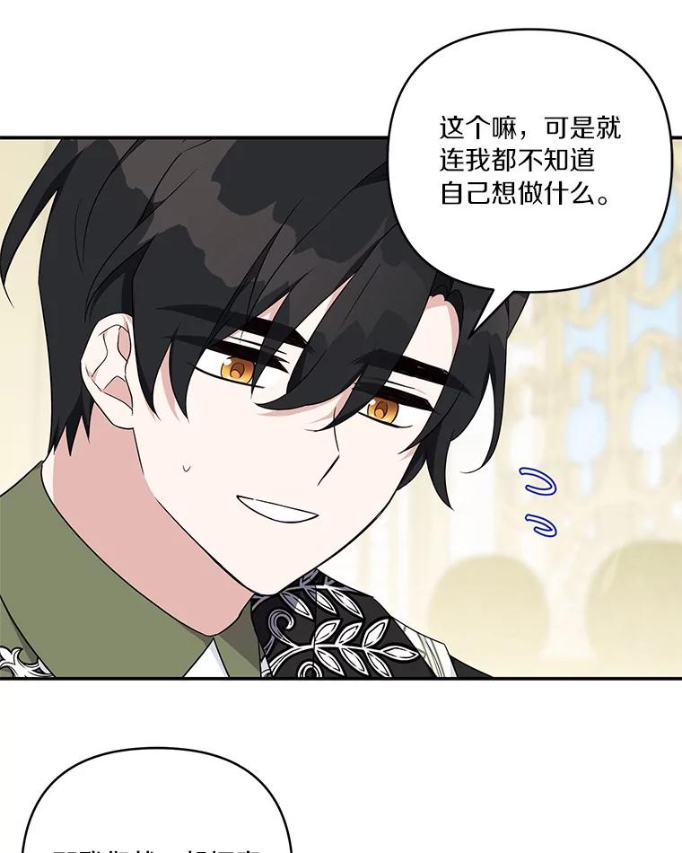 《反派家族的掌权小女儿》39.有心事的艾伊 第51页