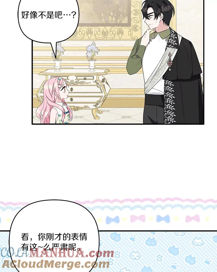 《反派家族的掌权小女儿》39.有心事的艾伊 第13页