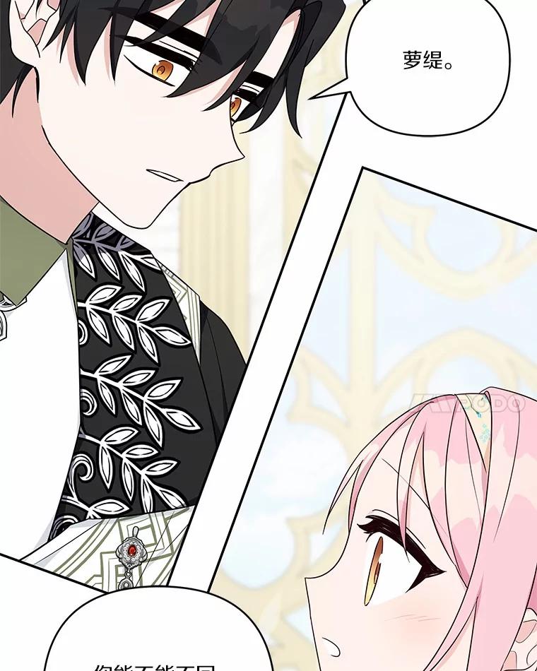 《反派家族的掌权小女儿》39.有心事的艾伊 第46页