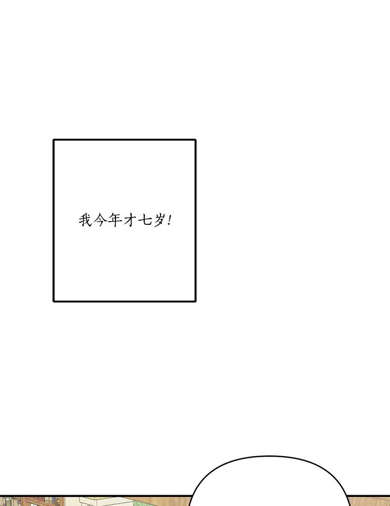 《反派家族的掌权小女儿》39.有心事的艾伊 第99页