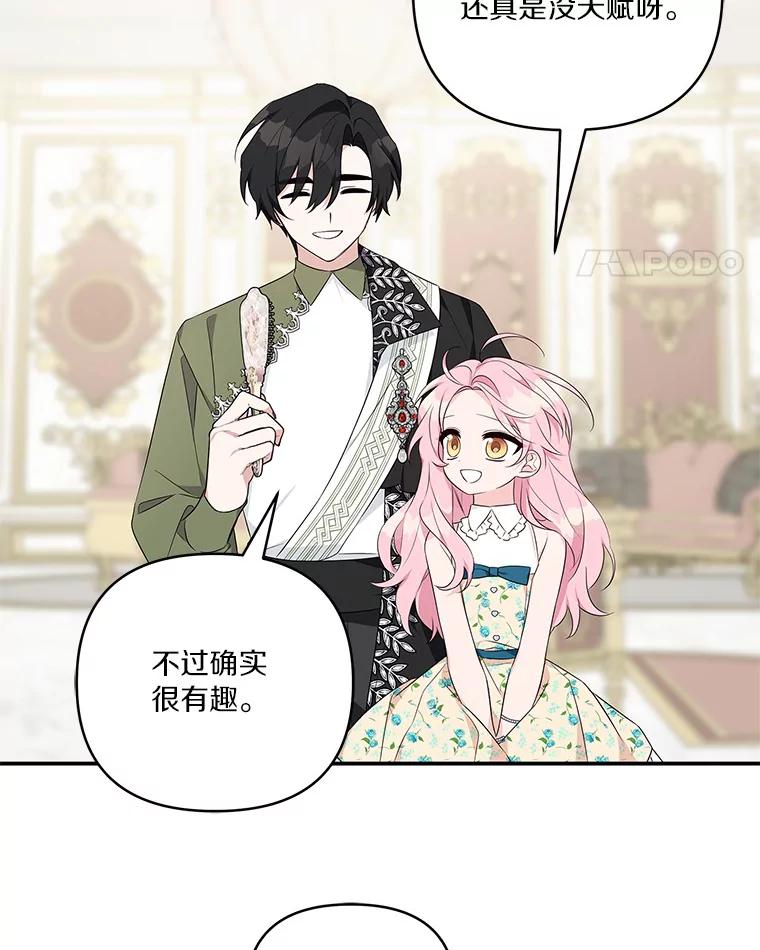 《反派家族的掌权小女儿》39.有心事的艾伊 第60页