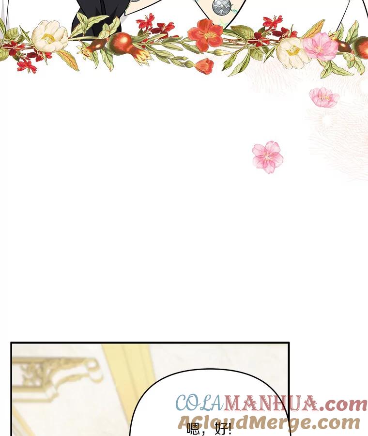 《反派家族的掌权小女儿》39.有心事的艾伊 第9页