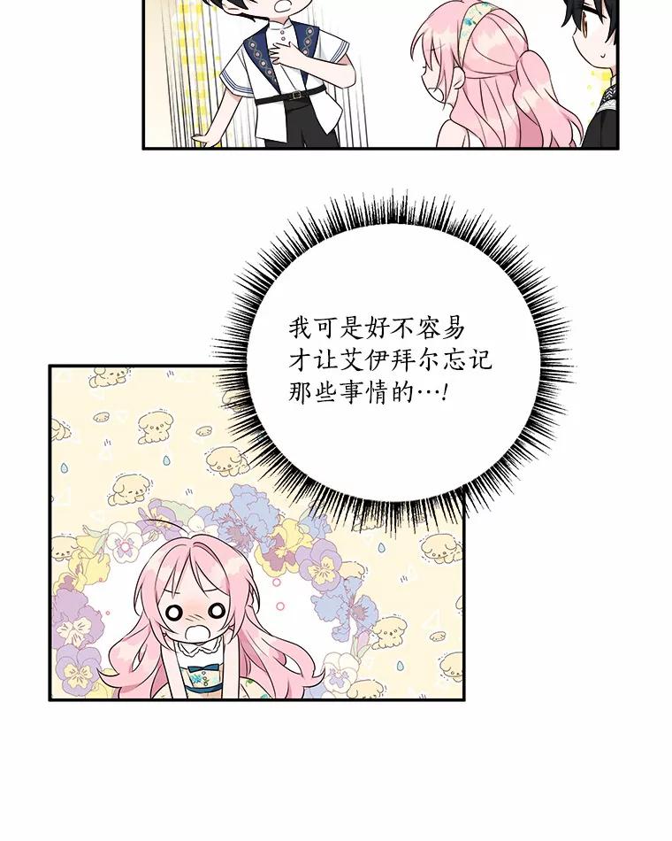 《反派家族的掌权小女儿》39.有心事的艾伊 第82页