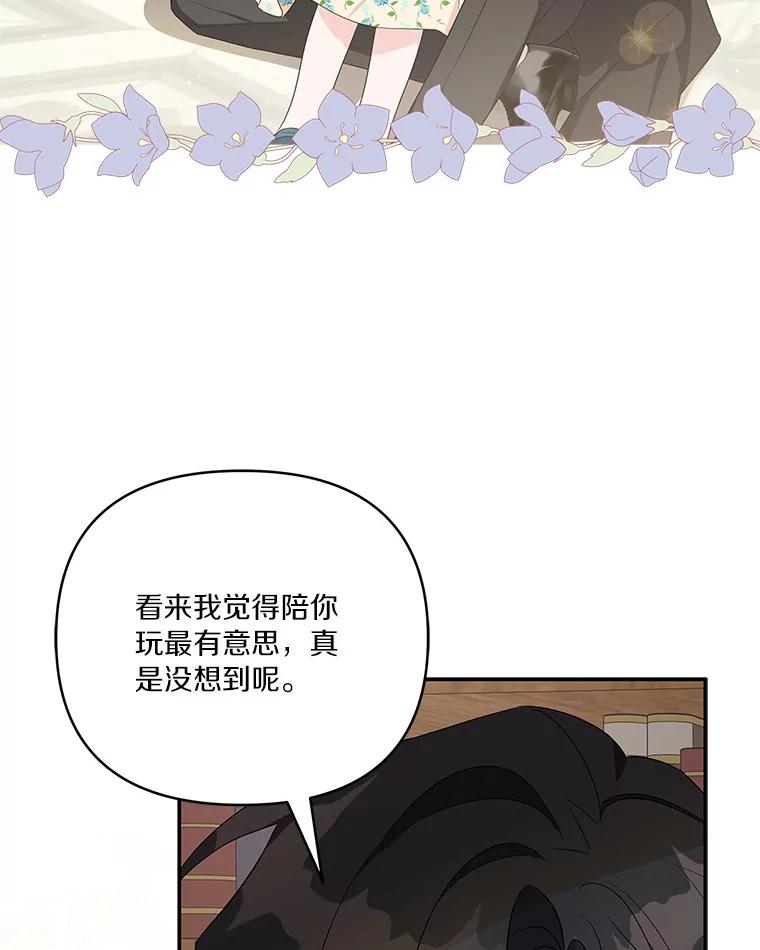 《反派家族的掌权小女儿》39.有心事的艾伊 第72页
