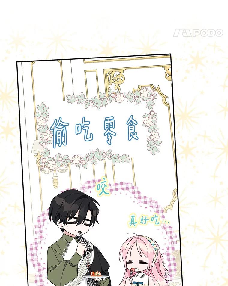 《反派家族的掌权小女儿》39.有心事的艾伊 第67页