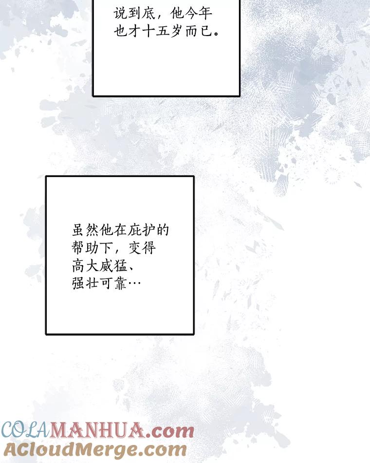 《反派家族的掌权小女儿》39.有心事的艾伊 第93页