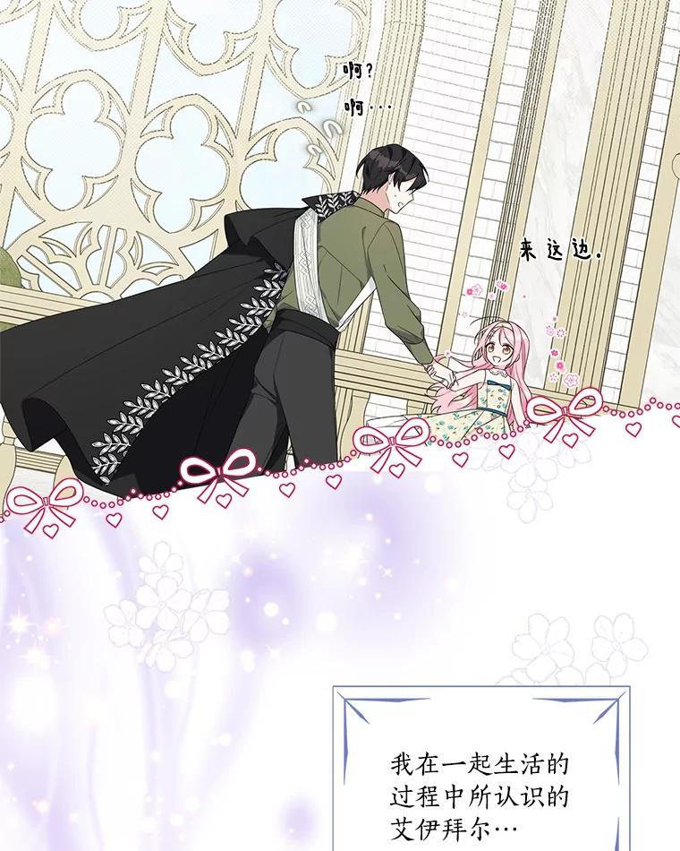 《反派家族的掌权小女儿》39.有心事的艾伊 第54页