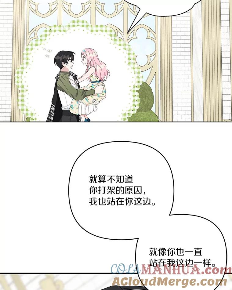 《反派家族的掌权小女儿》39.有心事的艾伊 第33页