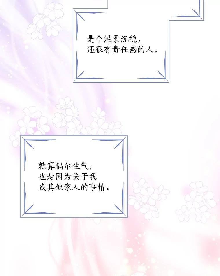 《反派家族的掌权小女儿》39.有心事的艾伊 第55页