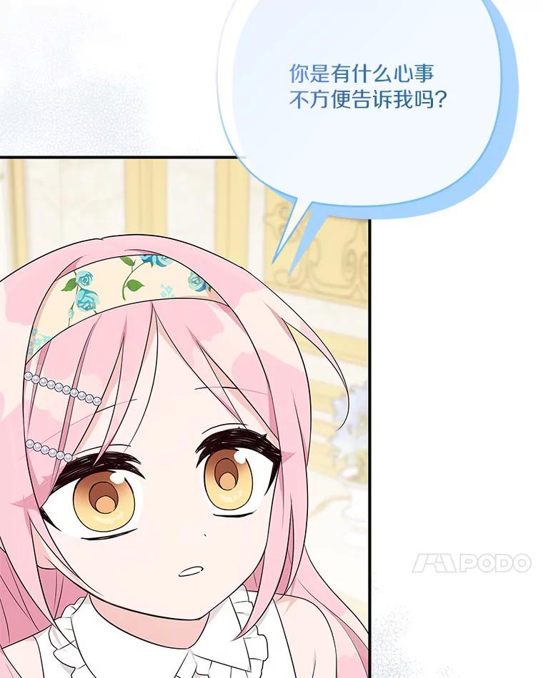 《反派家族的掌权小女儿》39.有心事的艾伊 第15页
