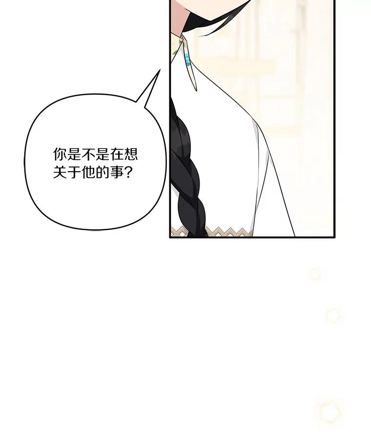 《反派家族的掌权小女儿》39.有心事的艾伊 第4页