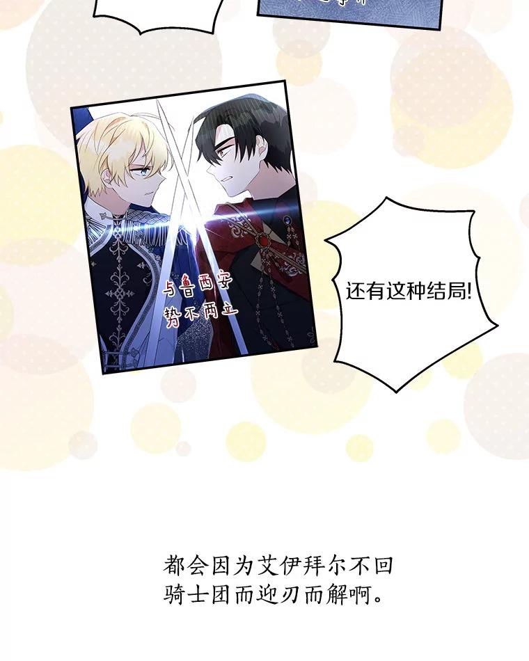 《反派家族的掌权小女儿》39.有心事的艾伊 第42页